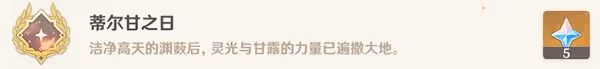 《原神》3.6蒂爾亞什特的讚歌世界任務攻略