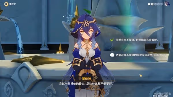 《原神》3.6版萊依拉邀約全結局通關教程