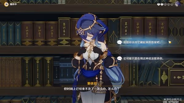 《原神》3.6版萊依拉邀約全結局通關教程