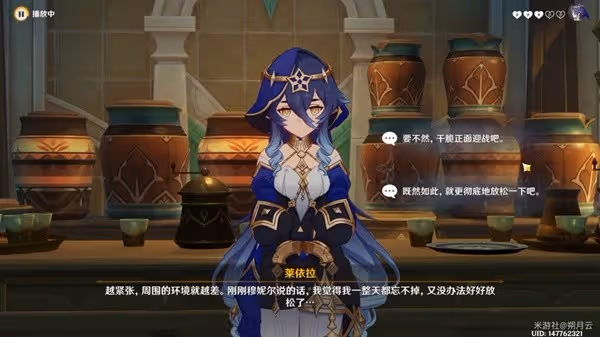 《原神》3.6版萊依拉邀約全結局通關教程