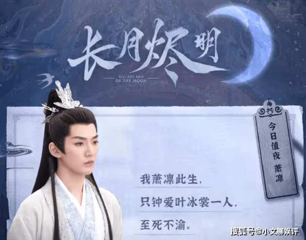 《長月燼明》蕭凜結局是什麼？《長月燼明》蕭凜喜歡的人是誰？