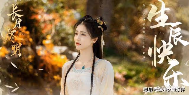 《長月燼明》黎蘇蘇澹臺燼幸福美滿，生下女兒澹臺梓宓，太甜了