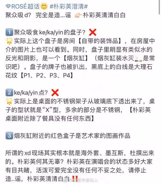 韓國當紅女星朴彩英被造謠吸毒,隨後粉絲髮文澄清,這速度真可以