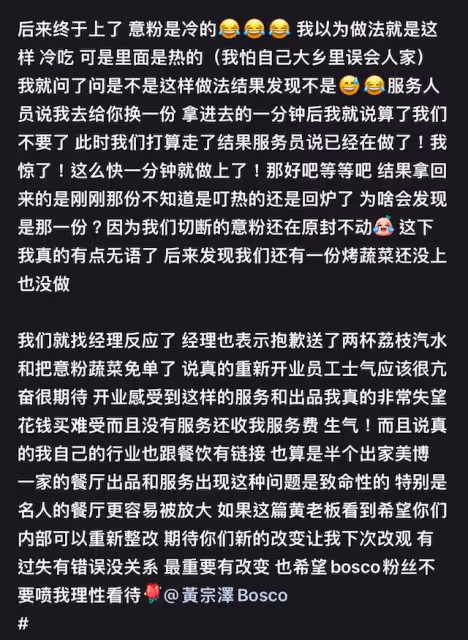 黃宗澤餐廳暴雷:粉絲稱意面都是冷的,服務員的態度很傲慢