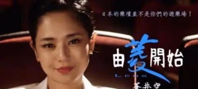 蒼井空復出惹爭議，但我堅決支持她