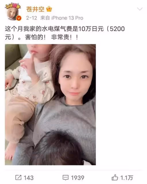 蒼井空復出惹爭議，但我堅決支持她