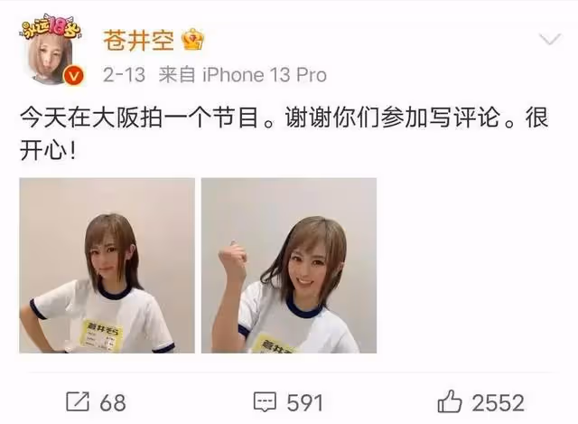 蒼井空復出惹爭議，但我堅決支持她