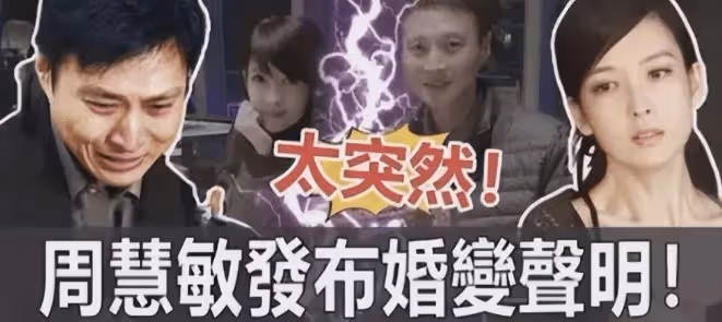 周慧敏疑似闢謠離婚傳聞 老公連續出軌8次都選擇原諒 女神為何這麼能忍?