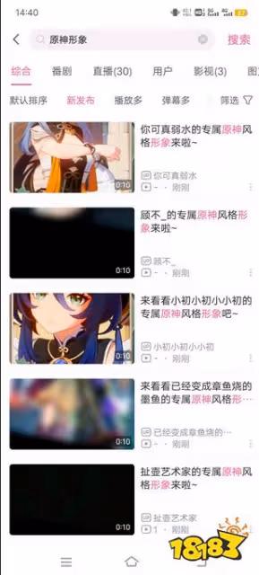 B站生成原神形象活動自動上傳真人照 B站生成原神形象活動照片泄露