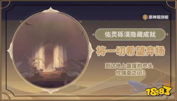 原神將一切希望棄揚隱藏成就攻略 將一切希望棄揚成就怎麼獲得