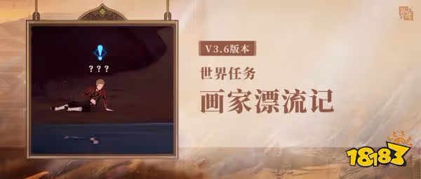 原神畫家漂流記任務攻略合集 畫家漂流記世界任務怎麼做