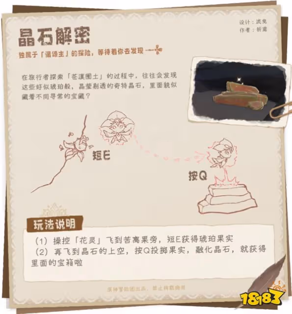 原神晶石具體位置分享 要用原力晶石詳細點位分享