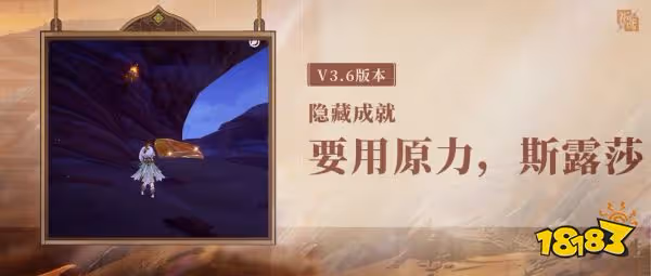原神要用原力隱藏成就獲得攻略 要用原力隱藏成就怎麼獲得