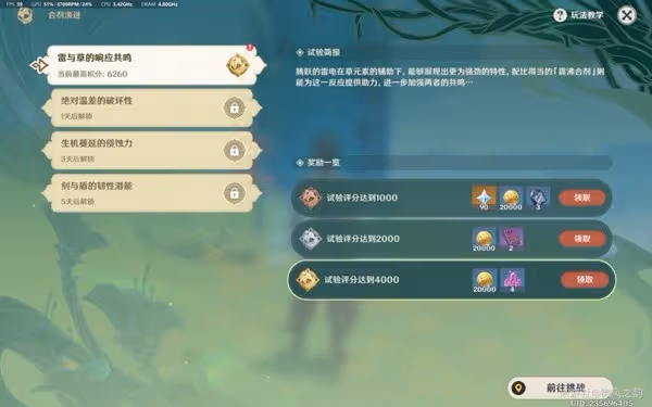 《原神》3.6版合劑演進第一天活動攻略