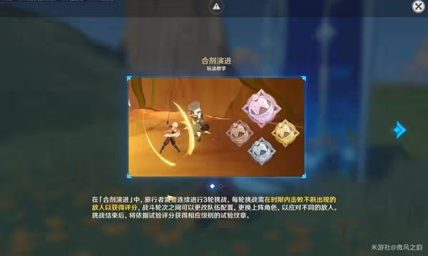 《原神》3.6版合劑演進第一天活動攻略