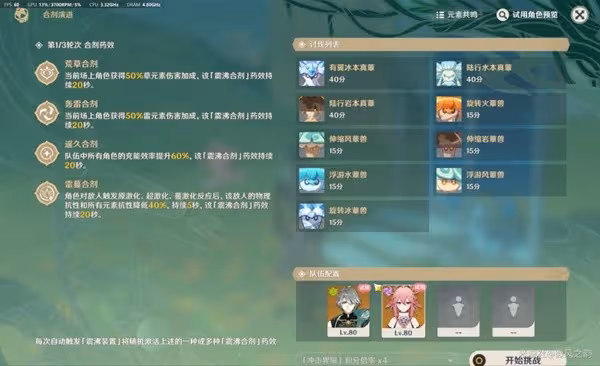 《原神》3.6版合劑演進第一天活動攻略