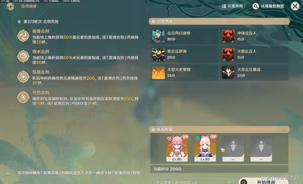 《原神》3.6版合劑演進第一天活動攻略