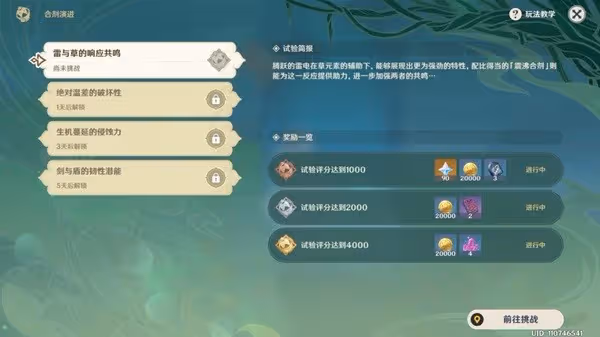 《原神》合劑演進第一天活動攻略