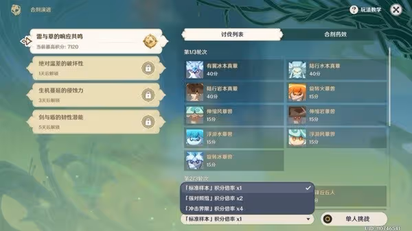 《原神》合劑演進第一天活動攻略