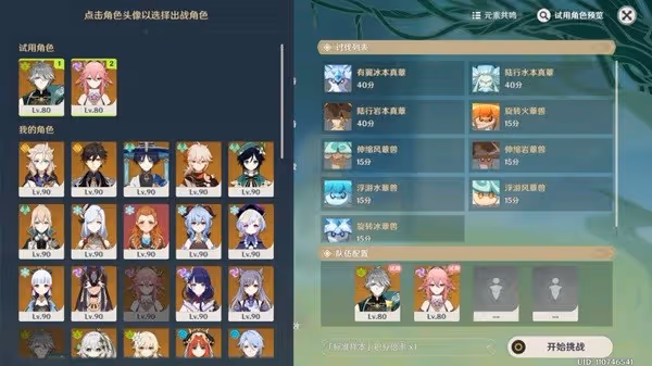 《原神》合劑演進第一天活動攻略