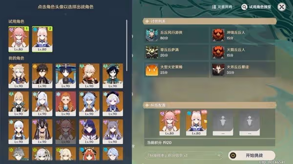 《原神》合劑演進第一天活動攻略