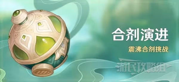 《原神》3.6合劑演進全關卡滿獎勵攻略匯總