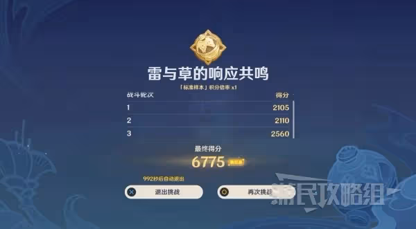 《原神》3.6合劑演進全關卡滿獎勵攻略匯總