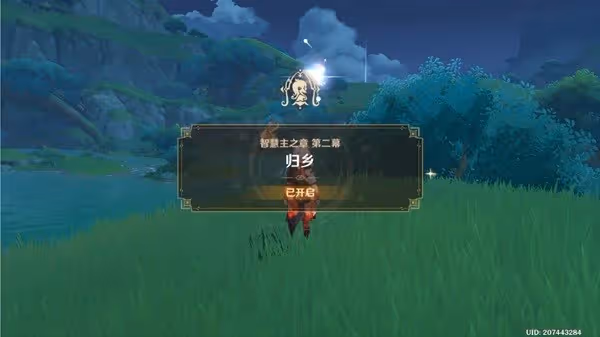 《原神》智慧主之章第二幕攻略