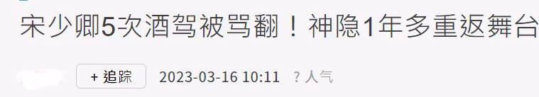 36歲男星酒駕被抓!現場畫面、細節曝光,酒精含量超標準近一倍