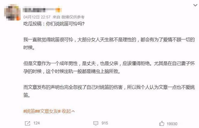 文章新女友曝光，姚笛被心疼上熱搜，評論區淪陷，網友：她很可憐