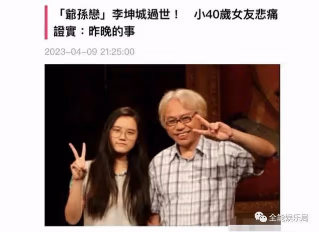 66歲李坤城突傳病逝，千萬遺產歸26歲女友，正室兒子1分錢拿不到