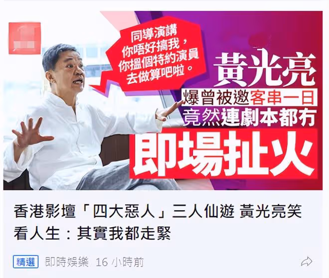 港片4大惡人3人去世，65歲黃光亮笑言活著很辛苦，自己正在老去