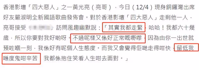 港片4大惡人3人去世，65歲黃光亮笑言活著很辛苦，自己正在老去