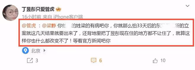 梁靜出手了！知情人士爆料：管虎和丁昱彤是真事，男方一直在逃避