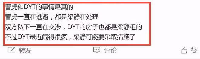 梁靜出手了！知情人士爆料：管虎和丁昱彤是真事，男方一直在逃避