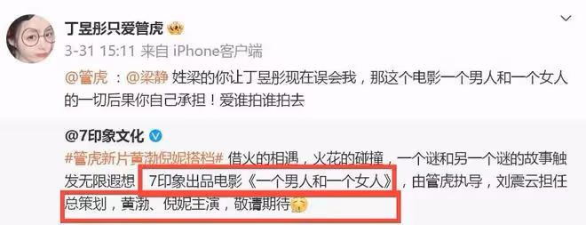 梁靜出手了！知情人士爆料：管虎和丁昱彤是真事，男方一直在逃避