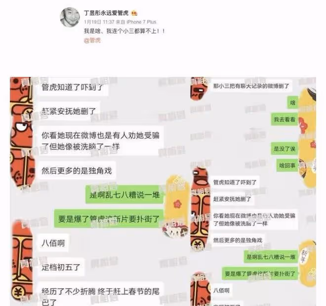梁靜出手了！知情人士爆料：管虎和丁昱彤是真事，男方一直在逃避