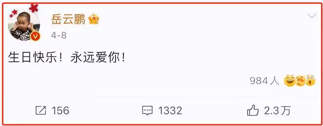 大瓜!曝岳雲鵬有私生子,連續4年送生日祝福,小三是清純大學生