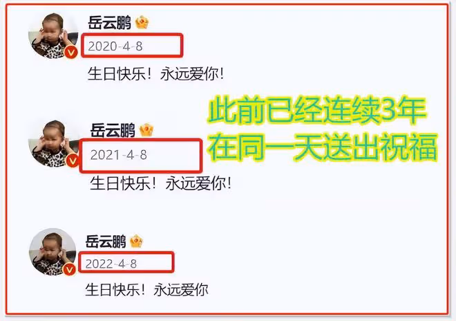 大瓜!曝岳雲鵬有私生子,連續4年送生日祝福,小三是清純大學生