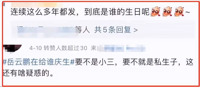 大瓜!曝岳雲鵬有私生子,連續4年送生日祝福,小三是清純大學生