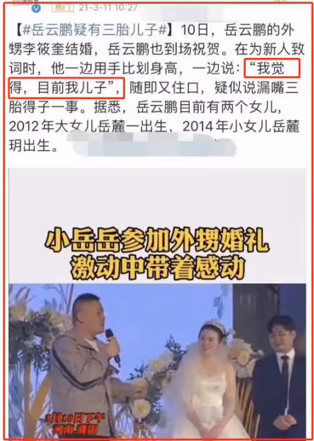 大瓜!曝岳雲鵬有私生子,連續4年送生日祝福,小三是清純大學生