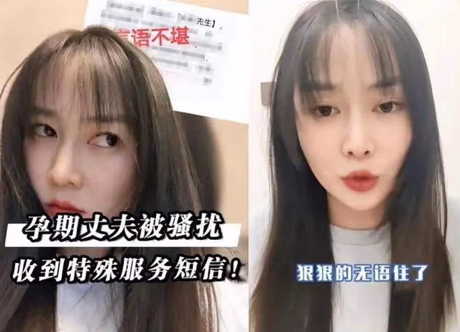 無恥!女演員爆料孕期丈夫多次收到涉黃信息