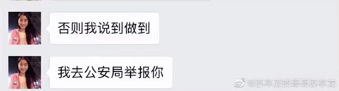 翟欣欣與多名男子聊天記錄曝光,她的道德底線,遠低於你的想像