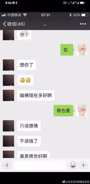 翟欣欣與多名男子聊天記錄曝光,她的道德底線,遠低於你的想像