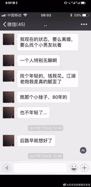 翟欣欣與多名男子聊天記錄曝光,她的道德底線,遠低於你的想像