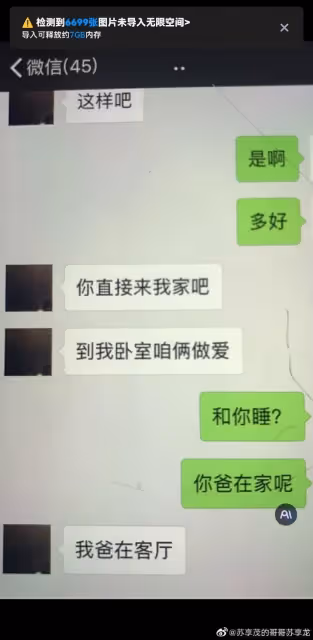 翟欣欣與多名男子聊天記錄曝光,她的道德底線,遠低於你的想像