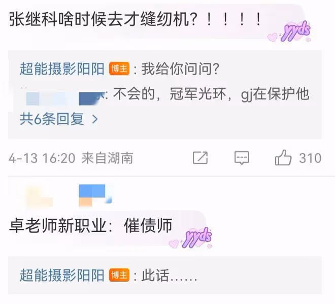 卓偉稱自己是張繼科事件親歷者,實錘張繼科故意引導債主敲詐景甜