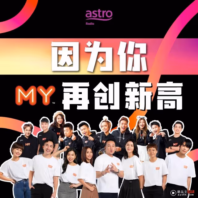 A站 電台穩坐本地電台收聽率冠軍!每周收聽率1630萬人次