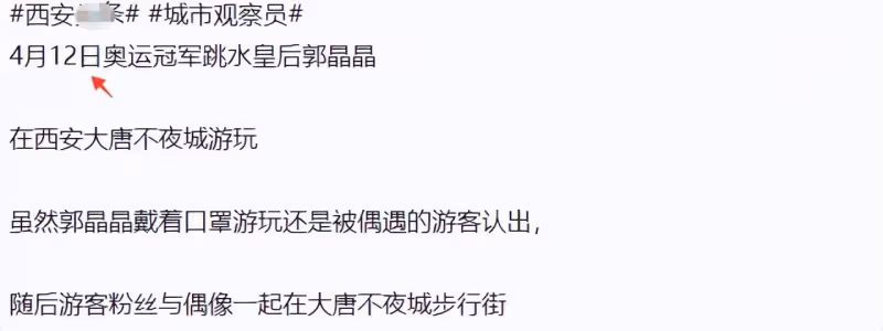 郭晶晶飛抵西安觀跳水世界盃，吃粵菜逛大唐不夜城，1元頭繩矚目