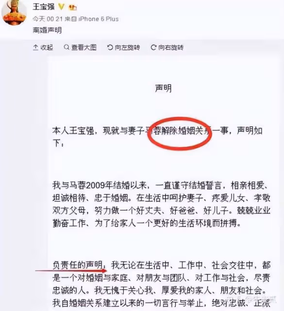 王寶強，這是遇到第二個馬蓉了？
